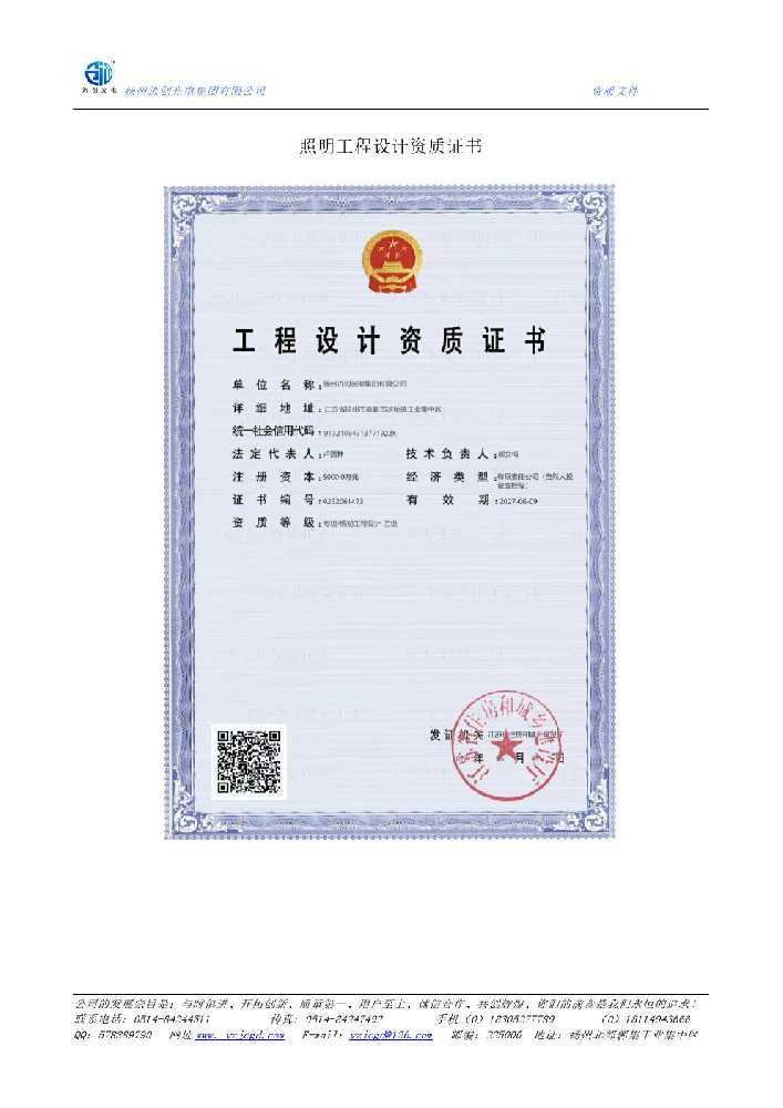 夏邑县照明工程设计资质证书