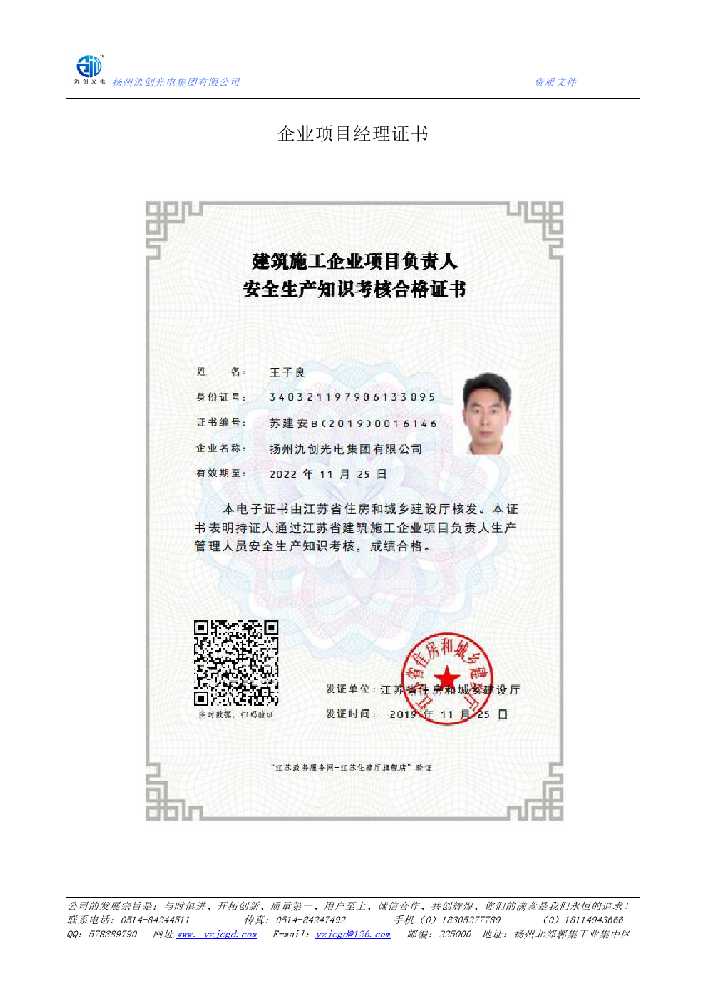 夏邑县企业项目经理证书