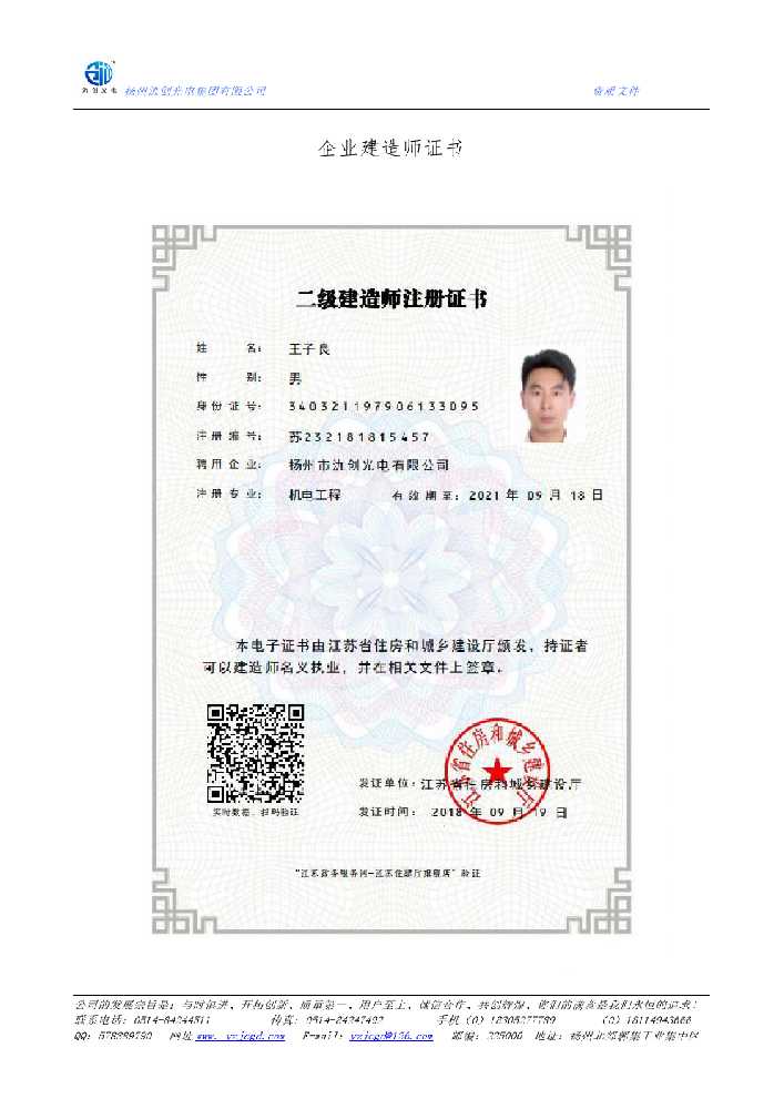 夏邑县企业建造师证书