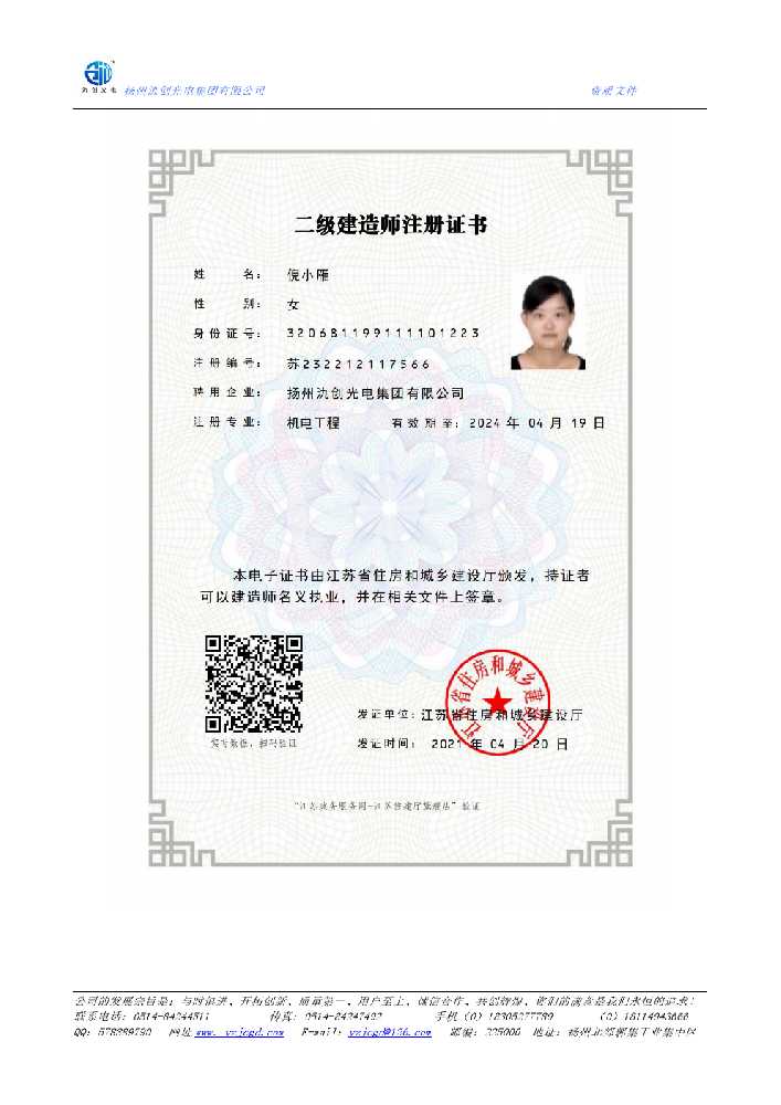 夏邑县二级建造师注册证书